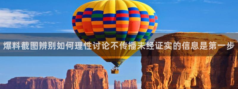黑料爆料资讯:爆料截图辨别如何理性讨论不传播未经证实的信息是第一步