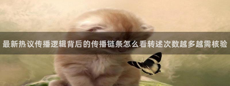 黑料爆料今日事件盘点:最新热议传播逻辑背后的传播链条怎么看转述次数越多越需核验